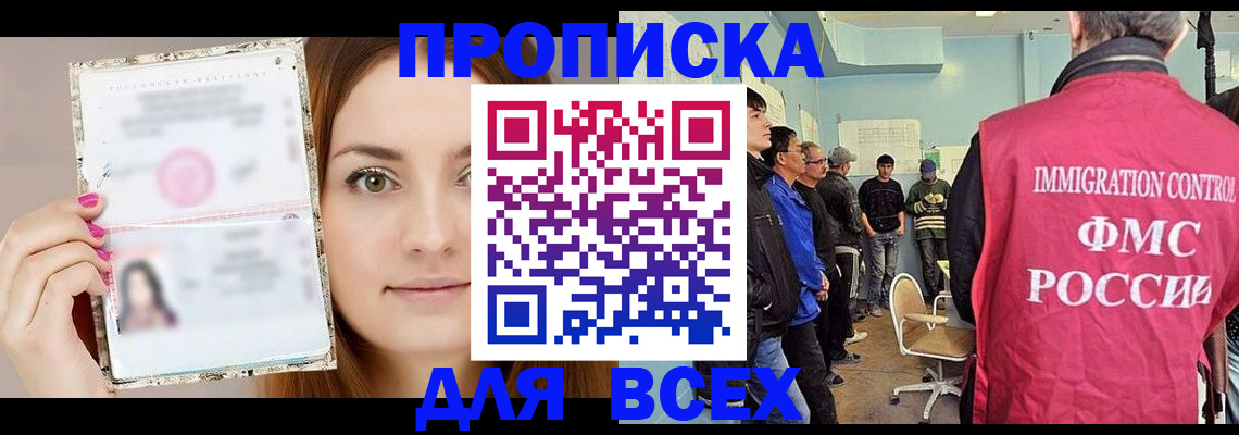 прописка в квартире в Закаменске
