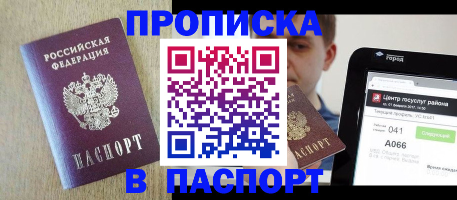 временная регистрация законно в Закаменске