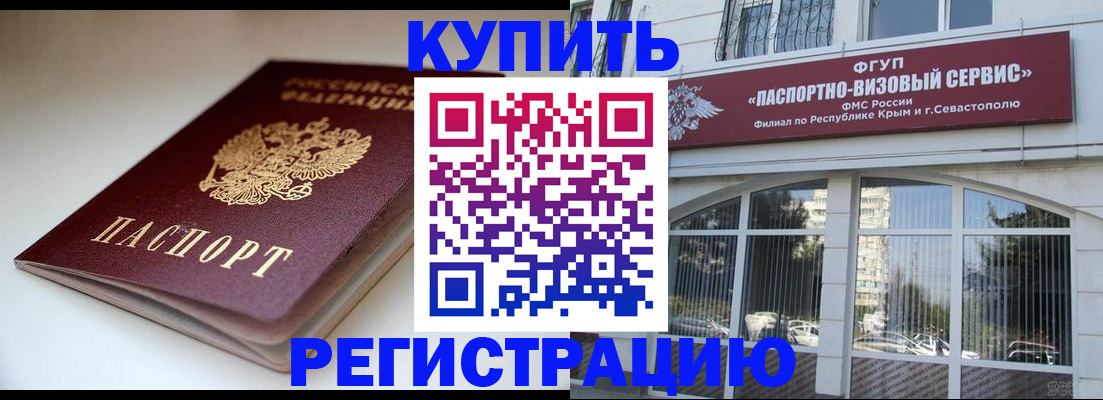 прописка от собственника в Закаменске